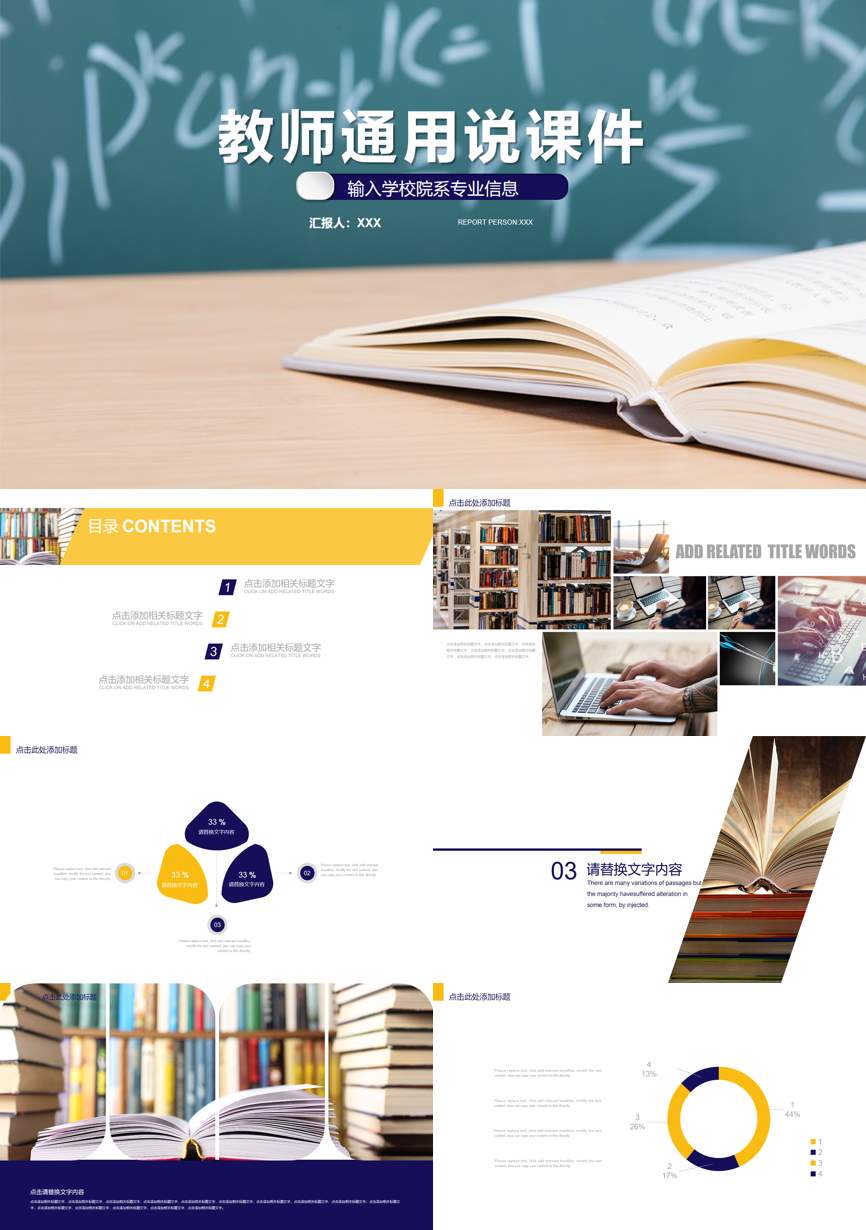 教育说课 (38)教学课件PPT模板